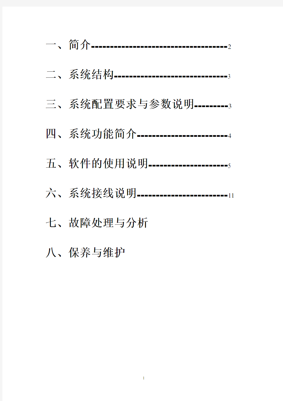 自助缴费机使用说明书-智能停车场收费管理系统