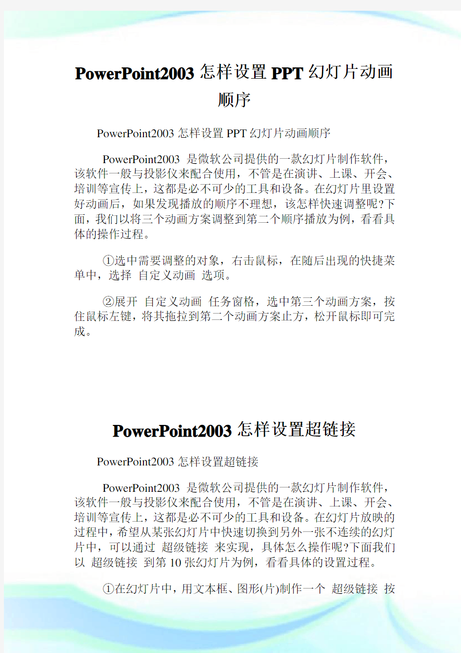 PowerPoint2003怎样设置PPT幻灯片动画顺序.doc