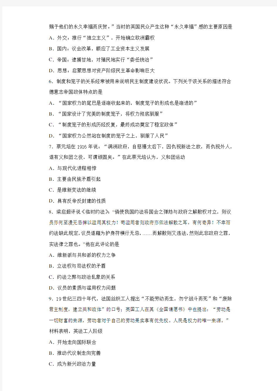 2020-2021学年河南省林州市第一中学高一下学期开学考试---历史试题