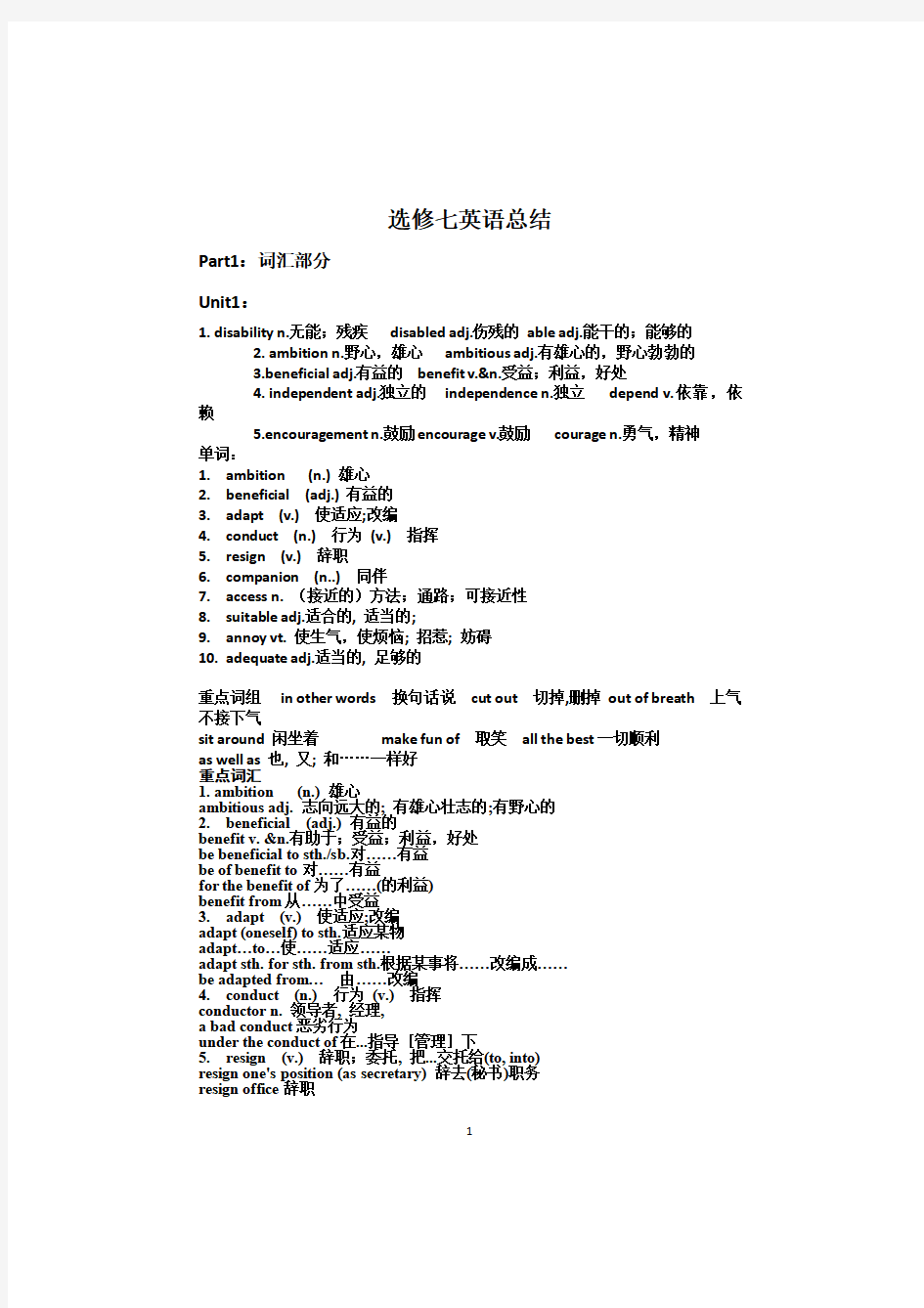 人教版高中英语选修七知识点总结