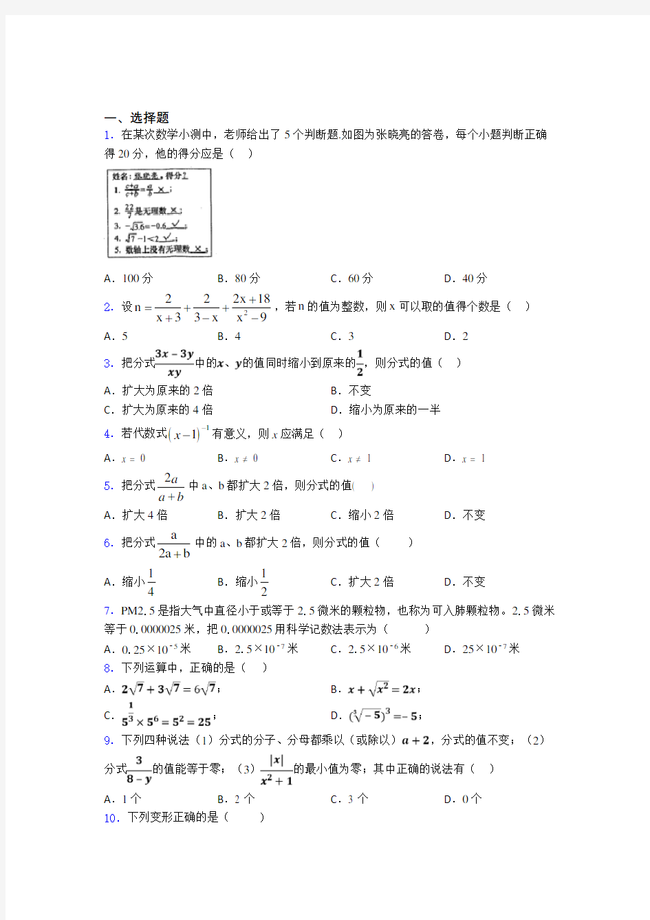 (易错题精选)最新初中数学—分式的易错题汇编含答案解析