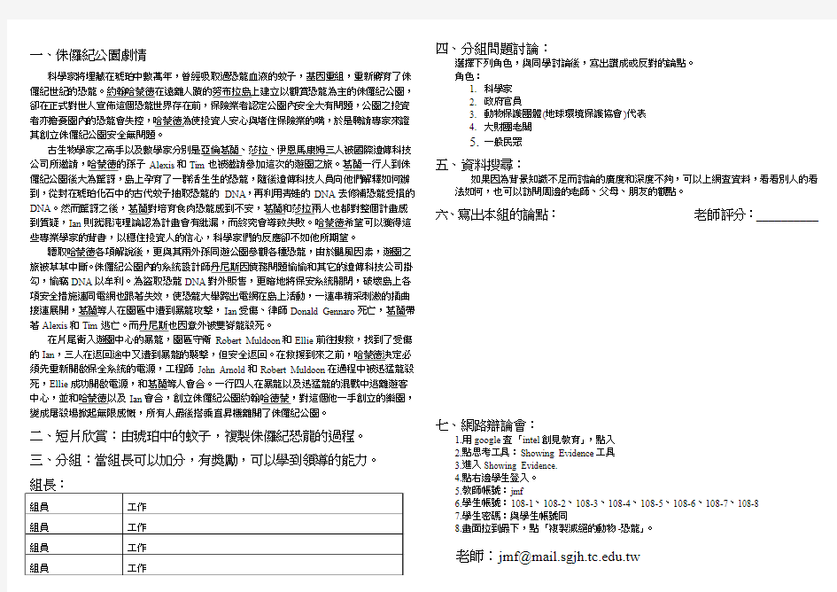 一、侏罗纪公园剧情