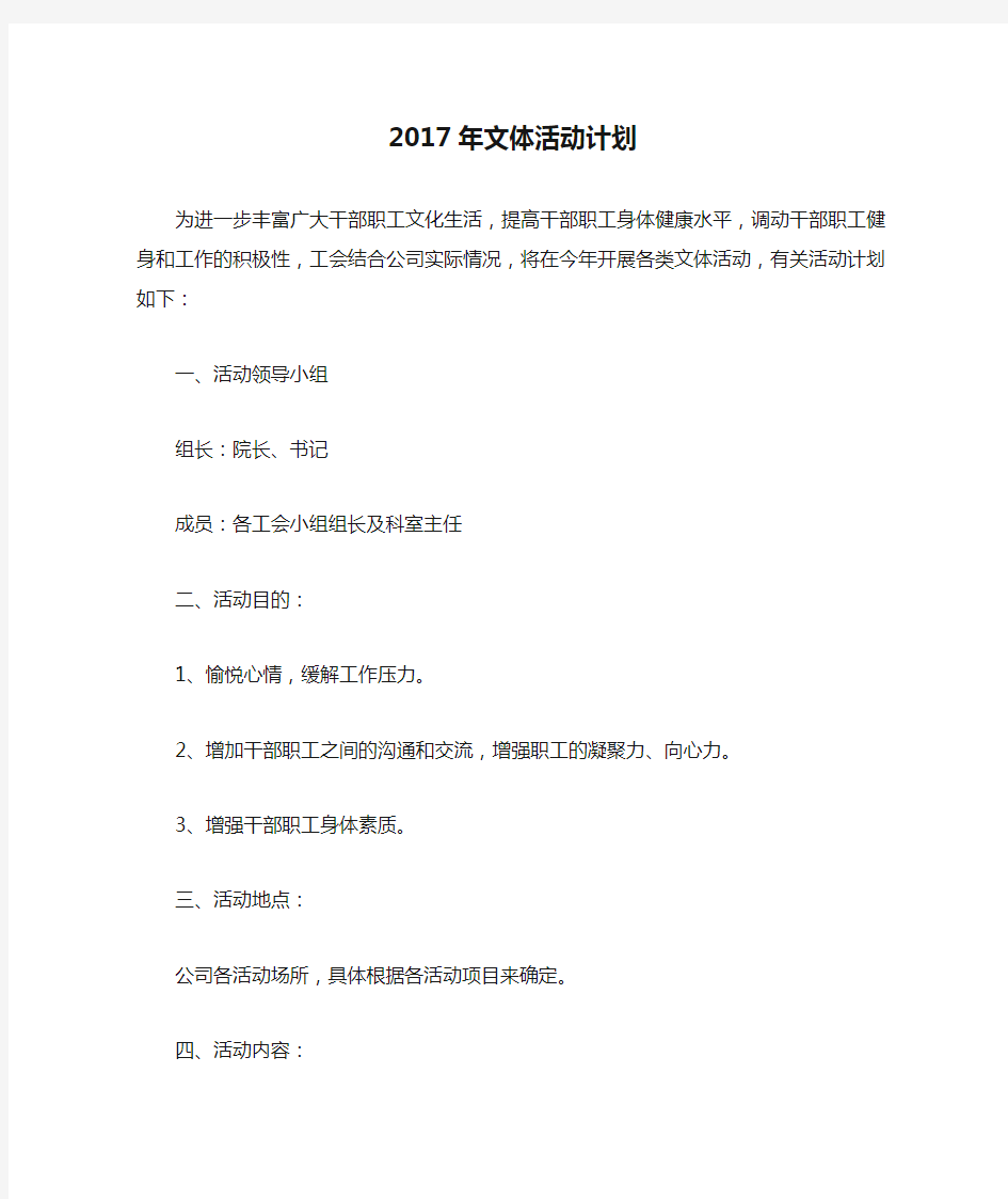 工会2017年文体活动计划