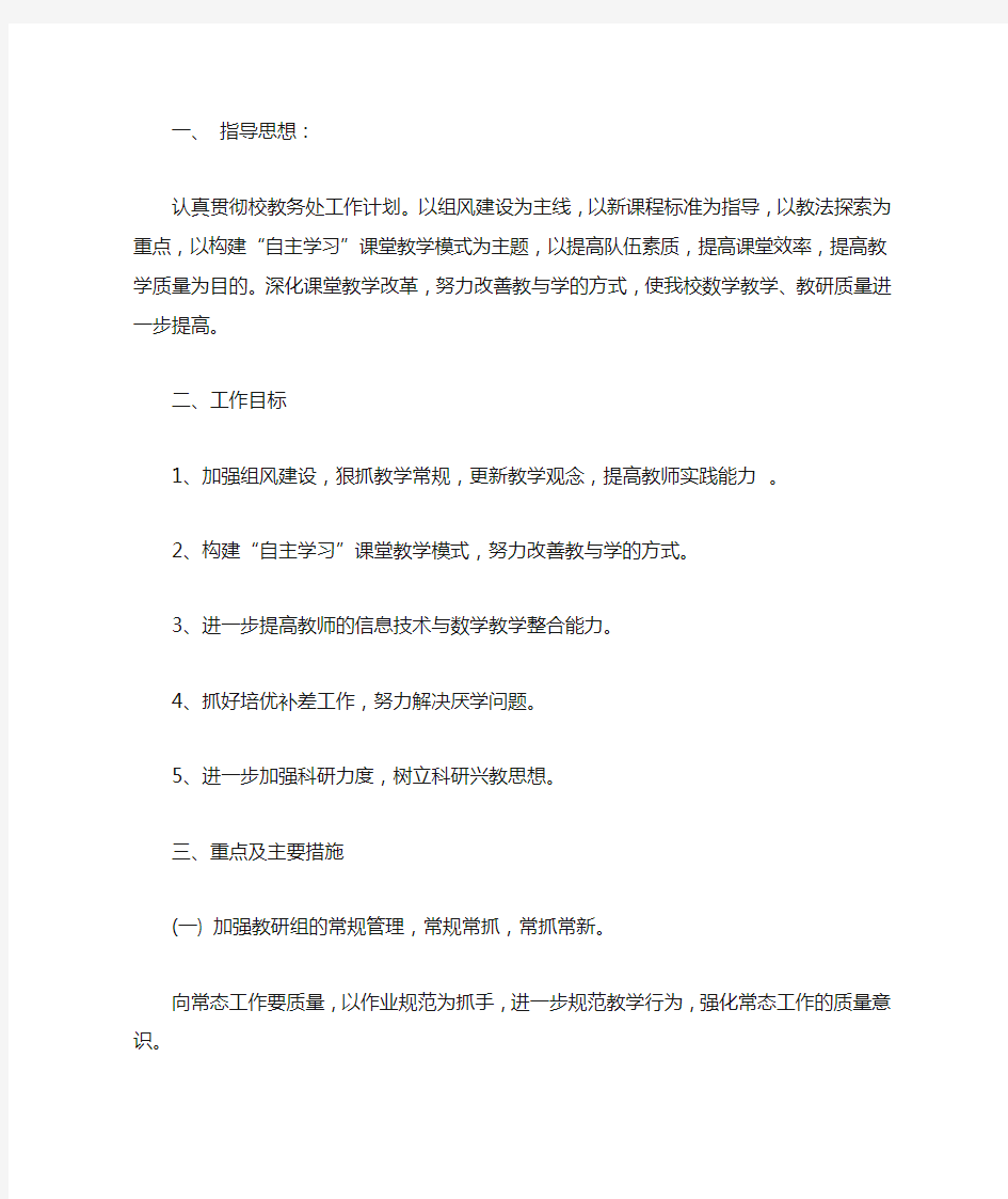 2020初中数学教研工作计划