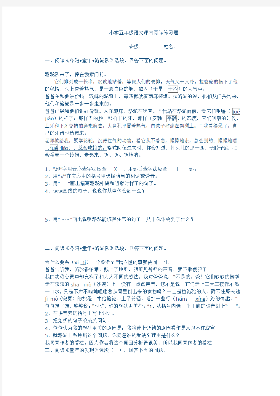 小学五年级语文课内阅读练习题(带答案) 