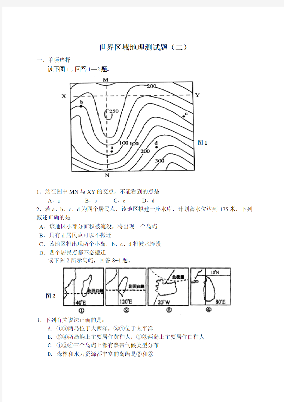 世界区域地理测试题(二)