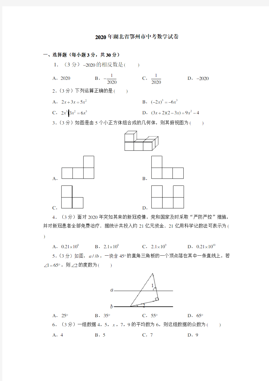 2020年湖北省鄂州市中考数学试卷(附答案解析)