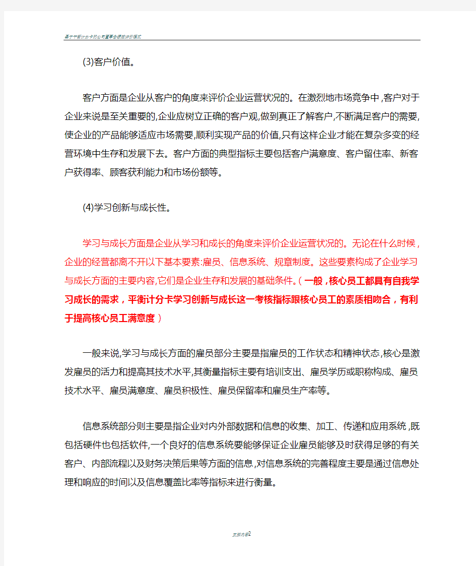 基于平衡计分卡的绩效管理系统构建分析