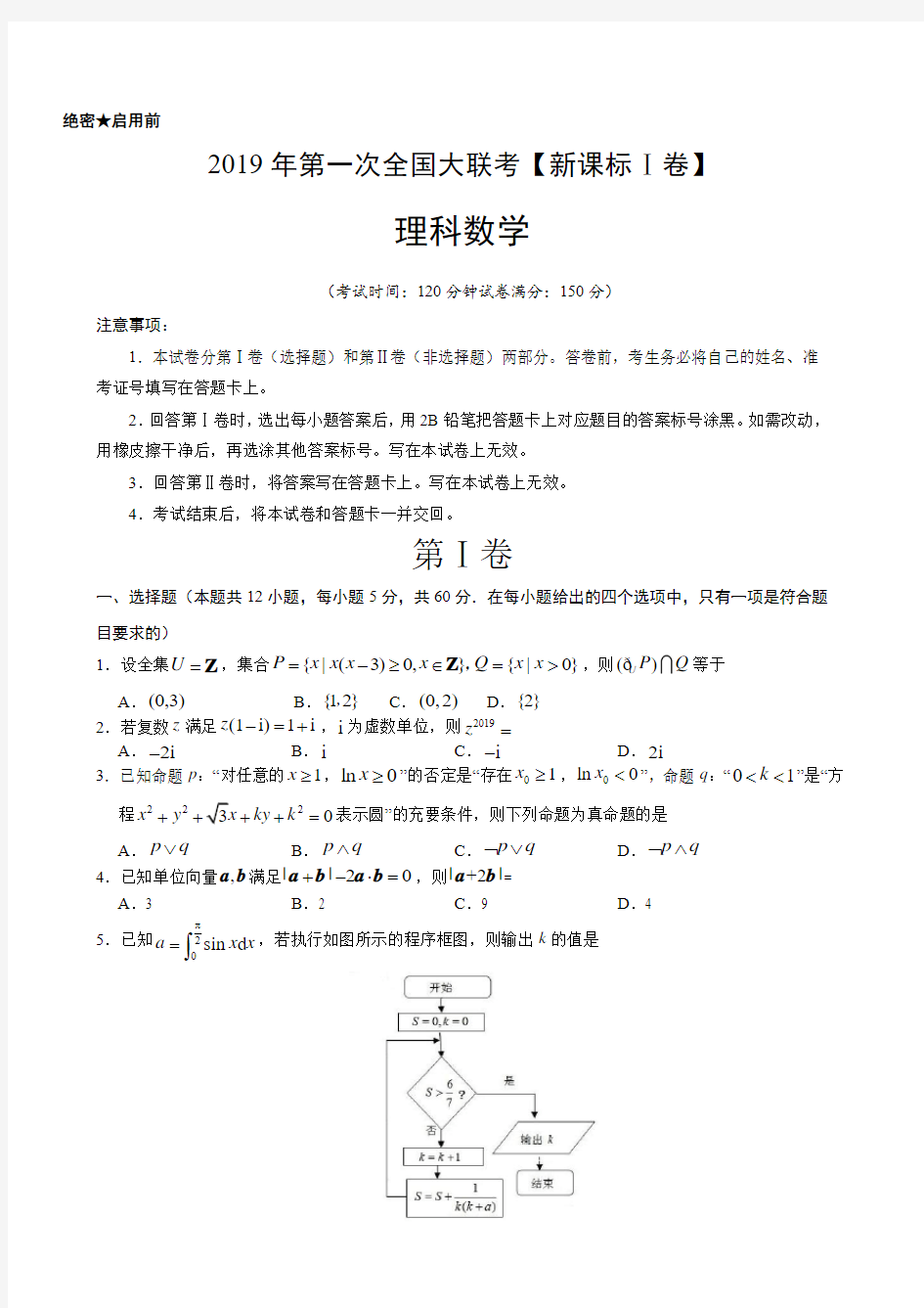 2019届高三第一次全国大联考(全国Ⅰ卷)-理科数学