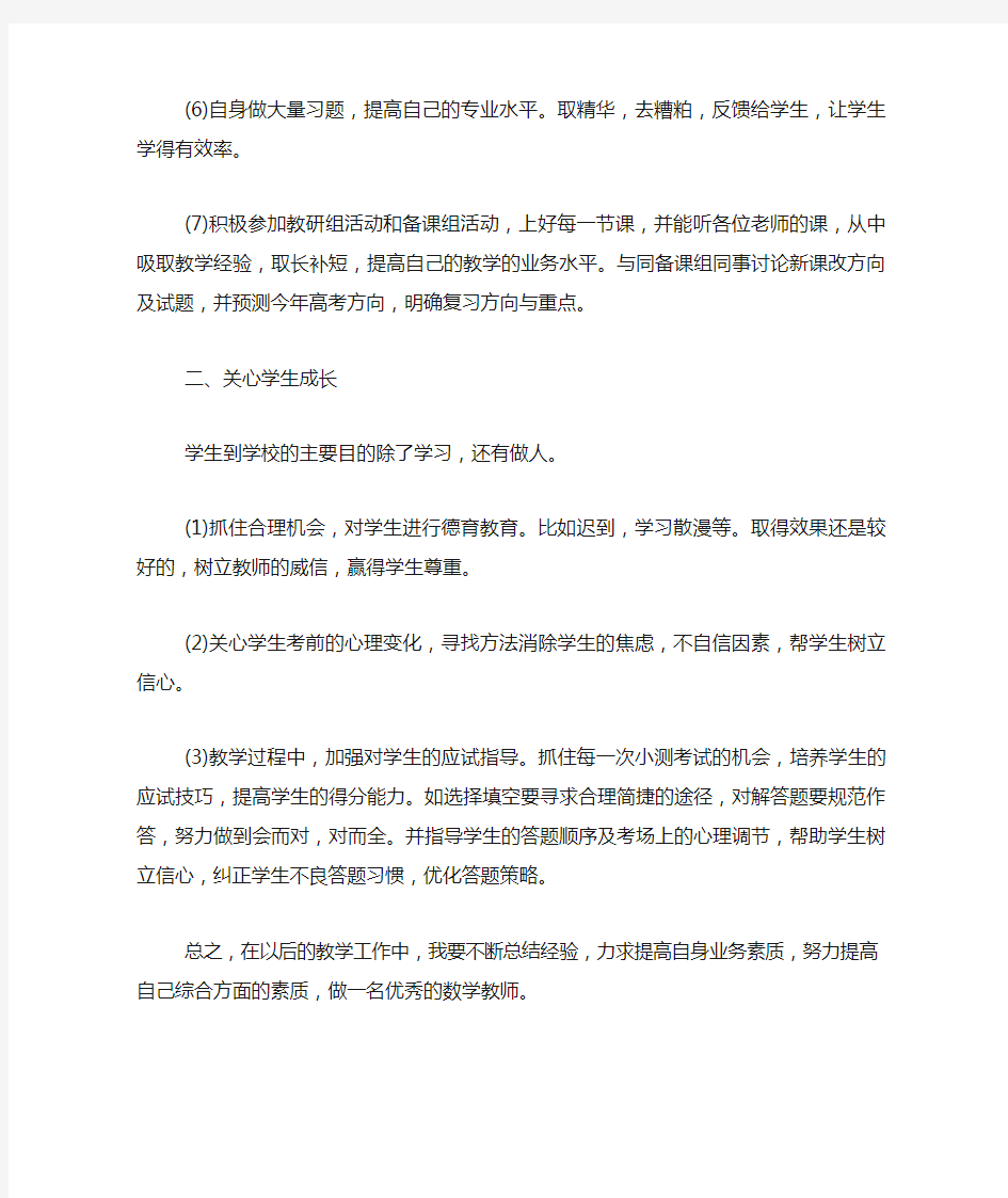 2021高三数学教师期末工作总结