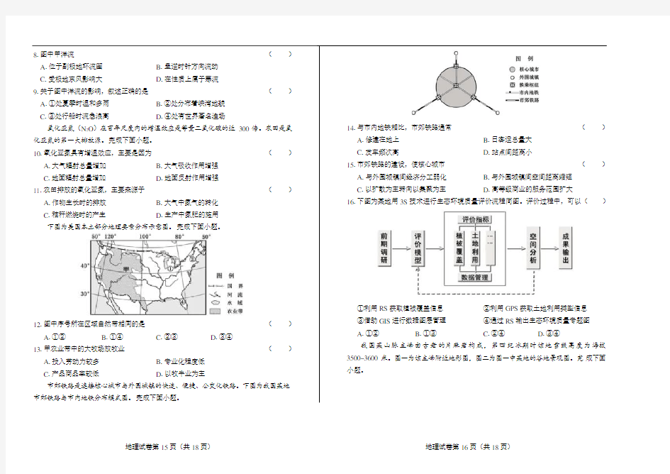 2020年高考地理浙江卷(7月选考)含答案