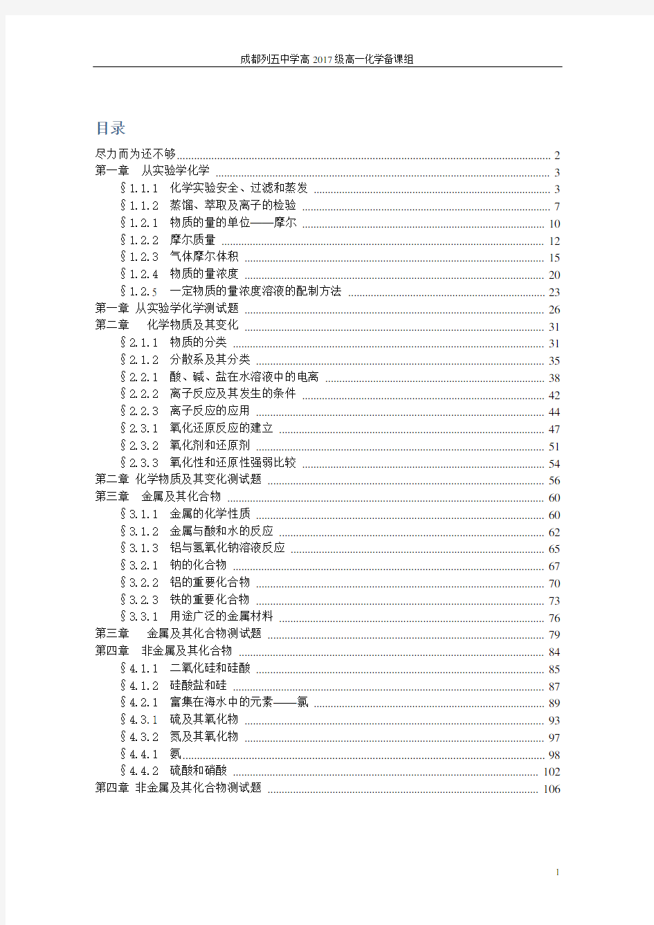 经典：高一化学学案全册最新(人教版经典)