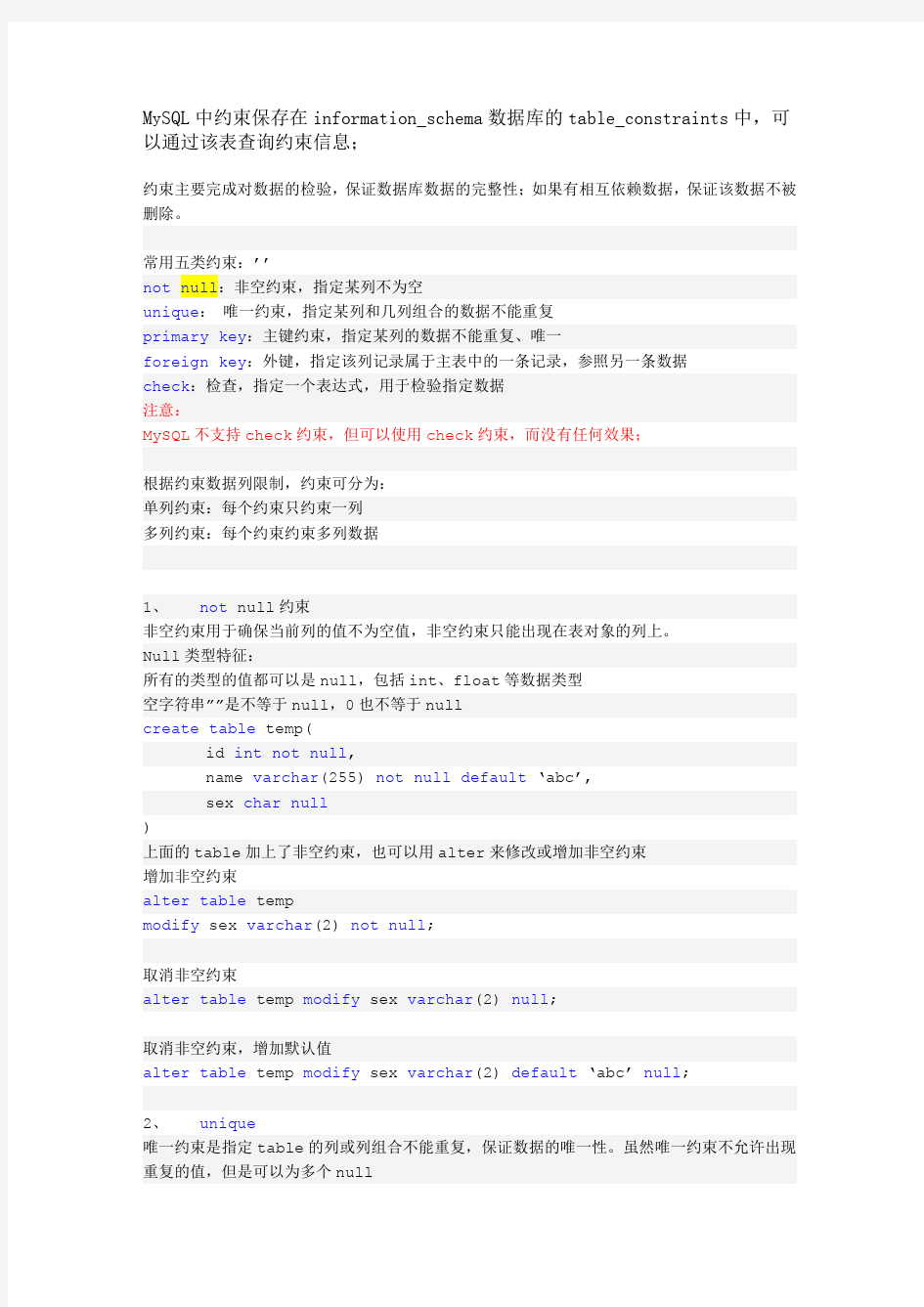 MYSQL中约束