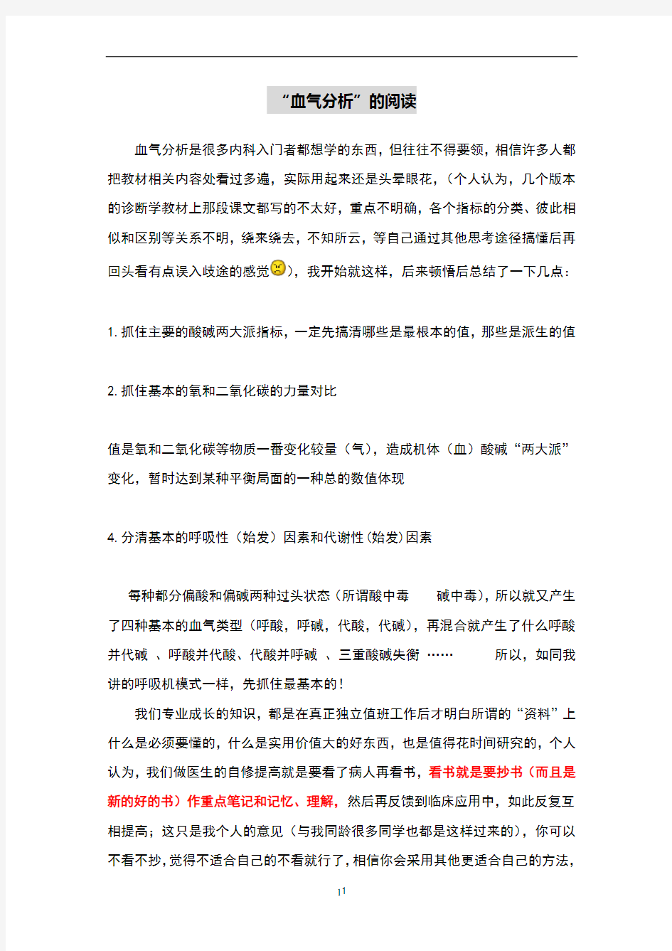 病理生理学血气分析