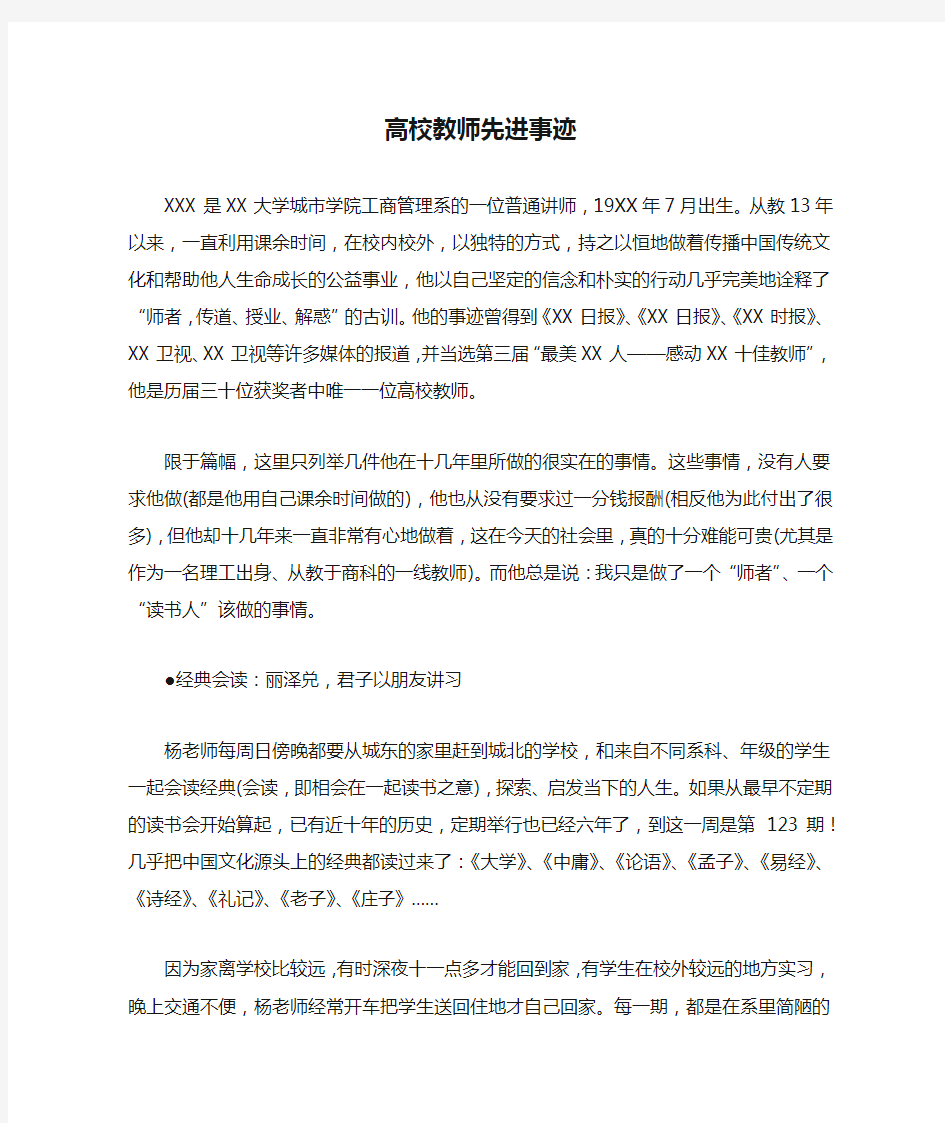 高校教师先进事迹