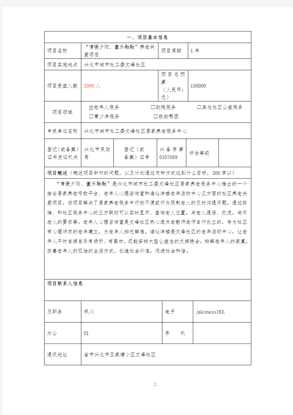 公益创投项目申报书范本