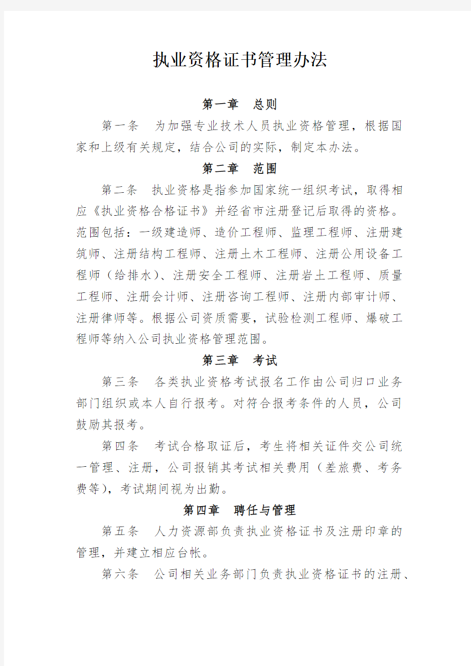 执业资格证书管理办法