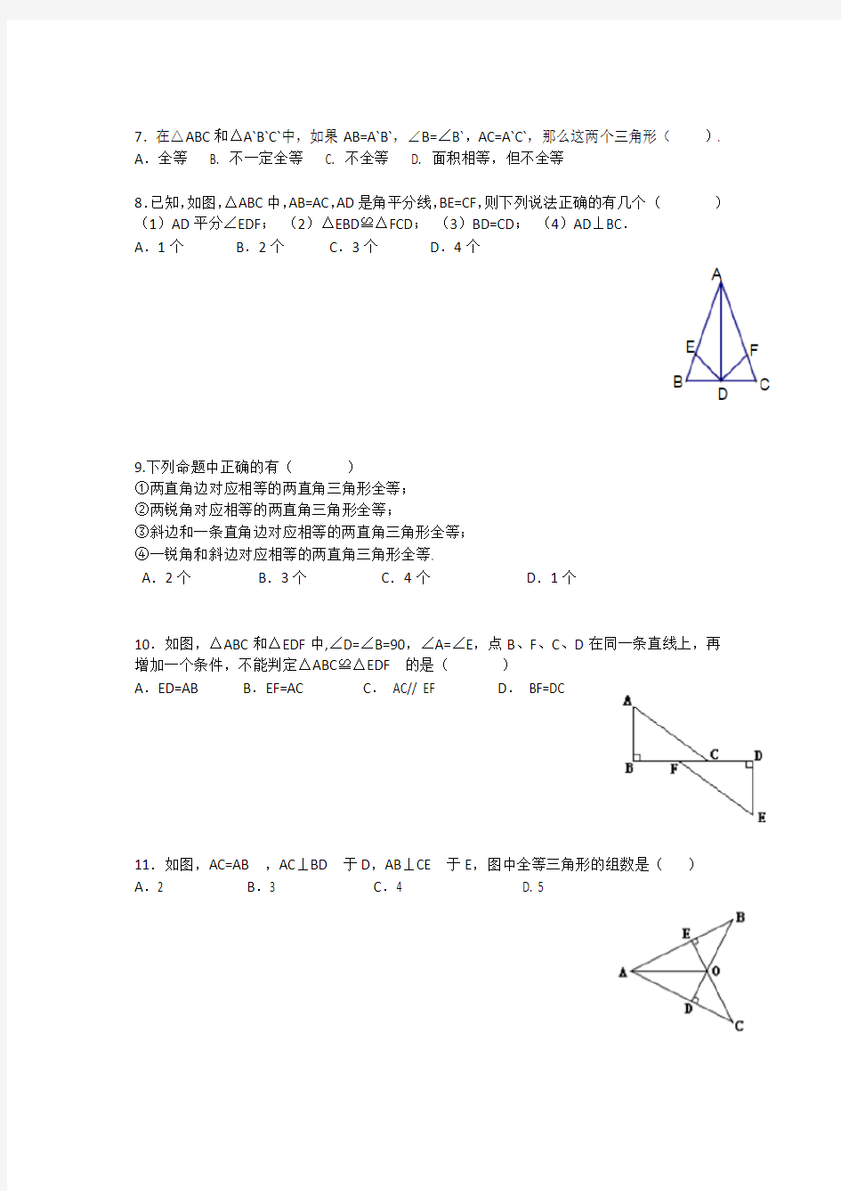 全等三角形HL判定的基本练习