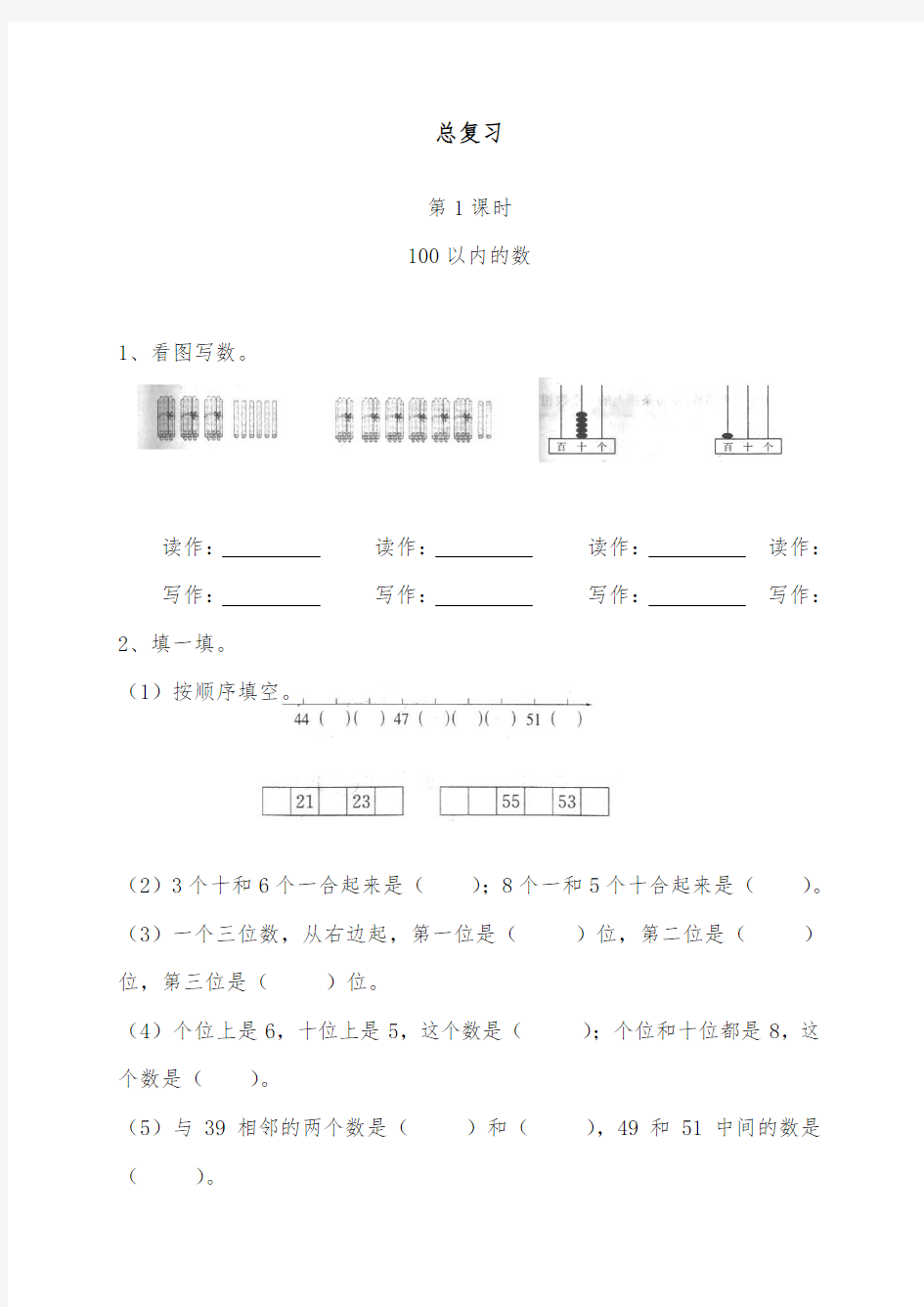 2019年新人教版小学数学一年级数学下册第单元每课一练7