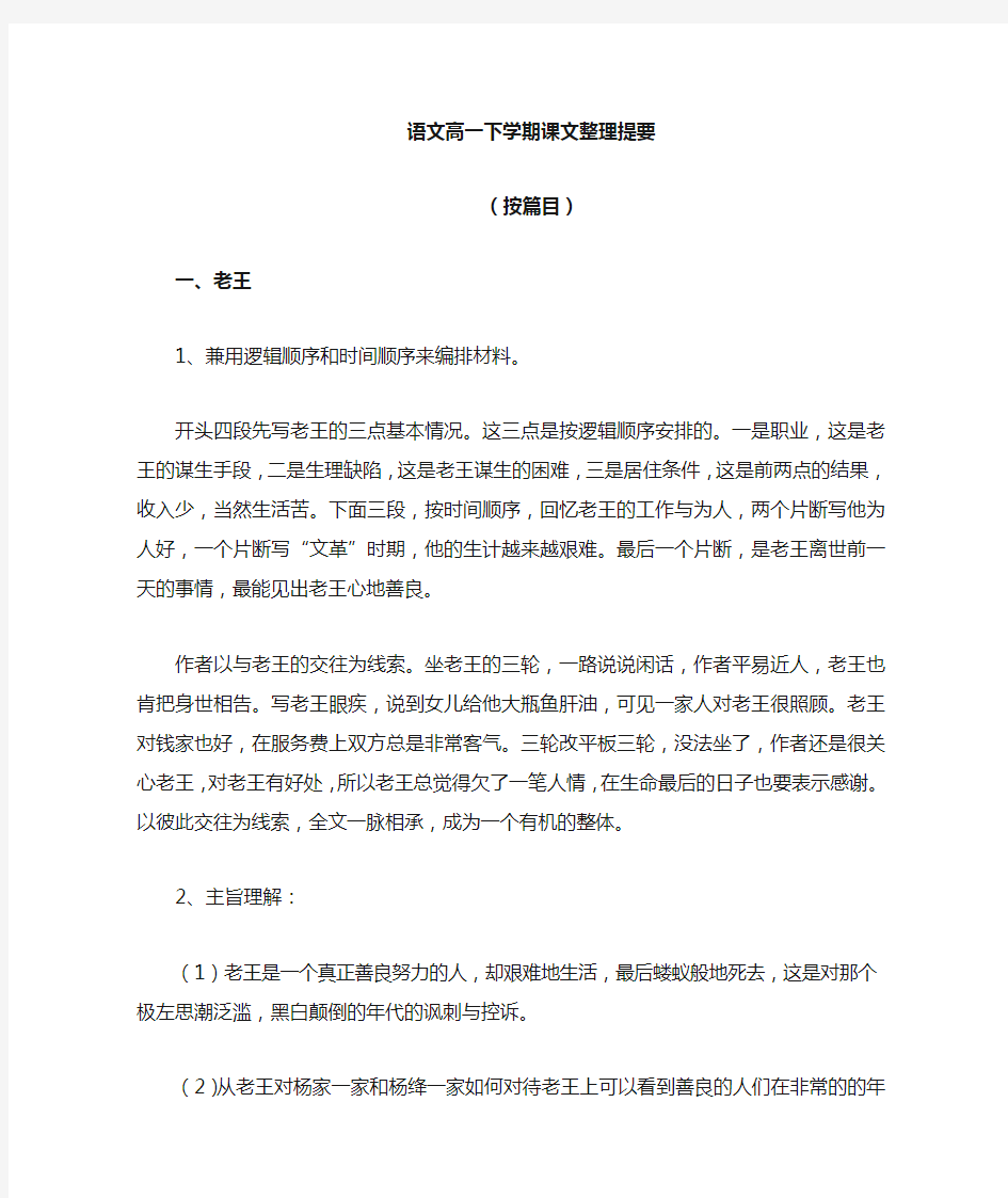 上海语文课本高一下课文整理