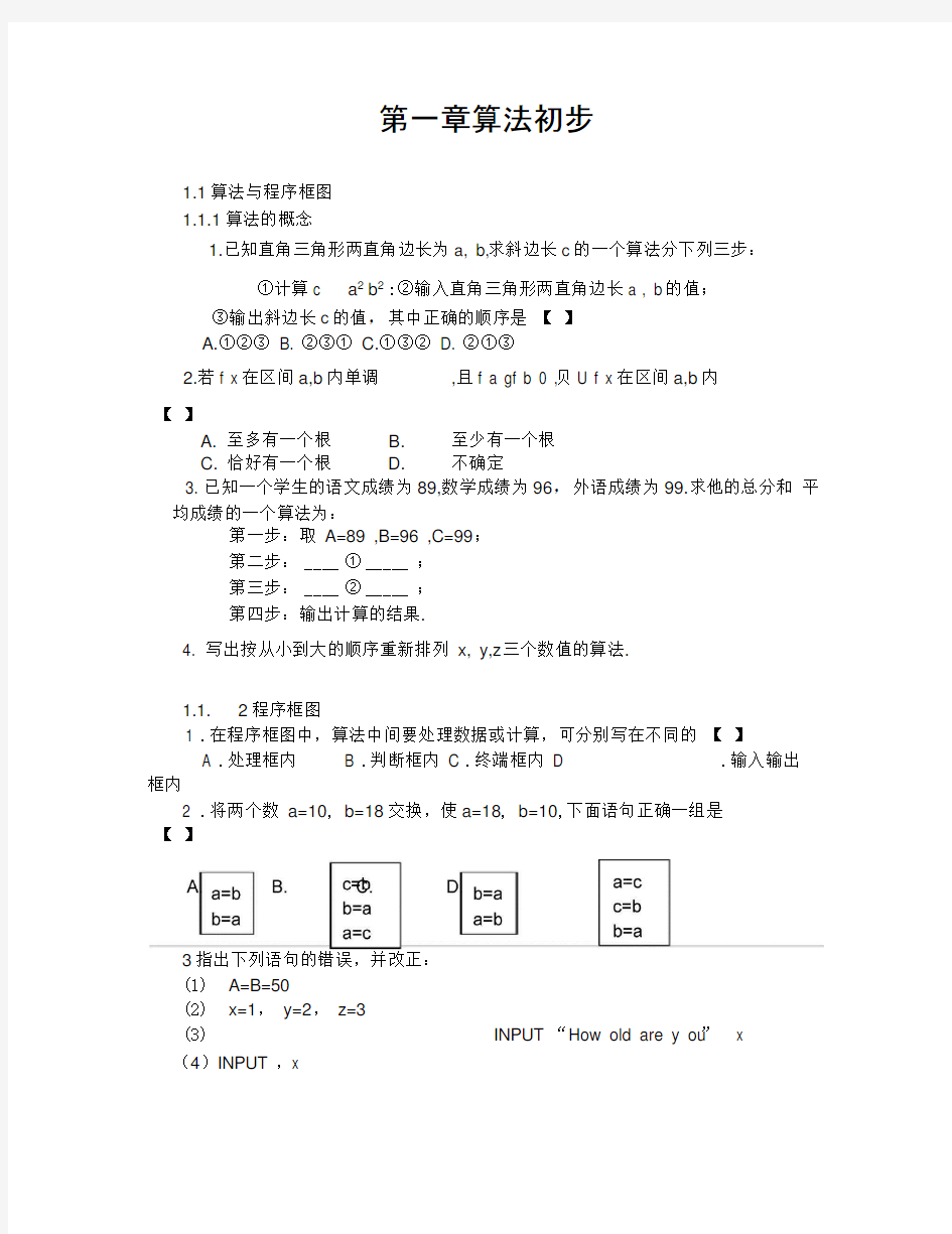 (数学试卷高一)算法与程序框图练习题及答案