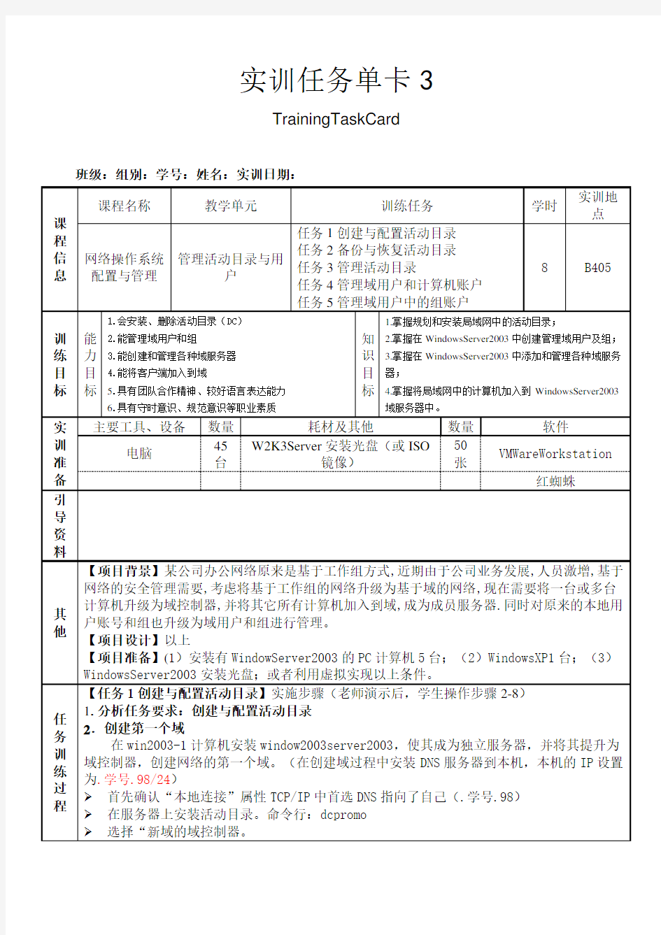 实训管理活动目录与用户