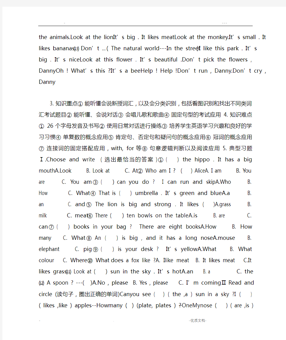 上海小学二年级英语知识点期末复习资料