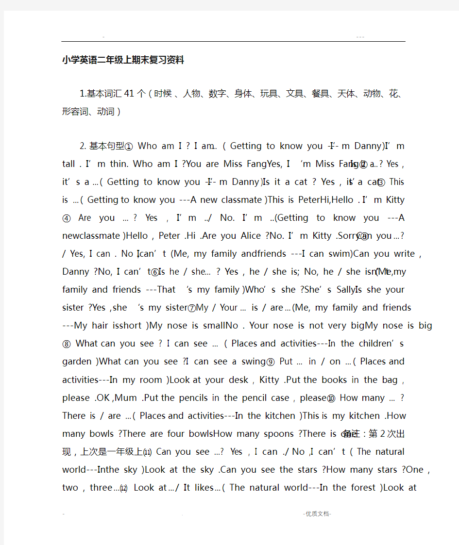 上海小学二年级英语知识点期末复习资料