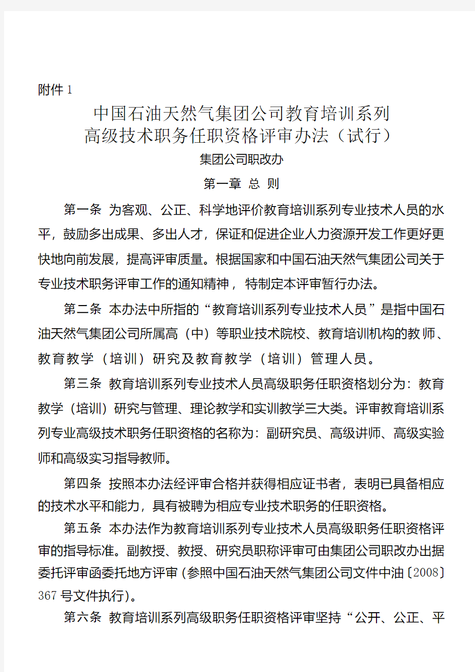 中国石油天然气集团公司教育培训系列