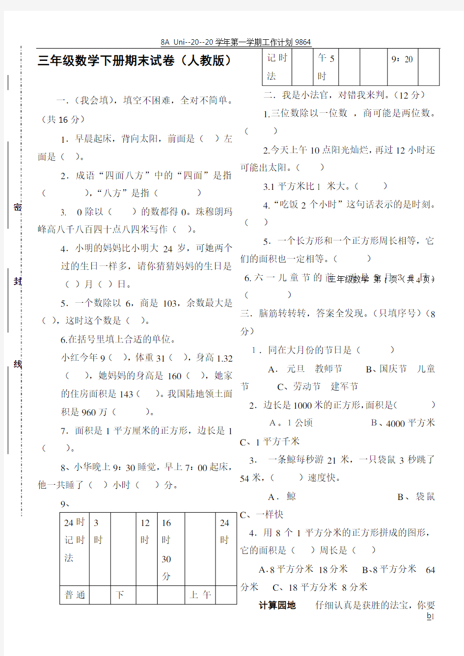 三年级下册数学期末试卷及答案