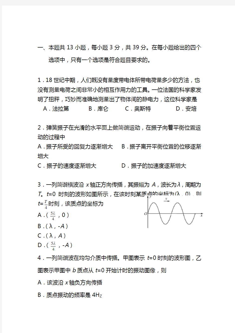 最新高三物理上学期期末考试试题 (11)