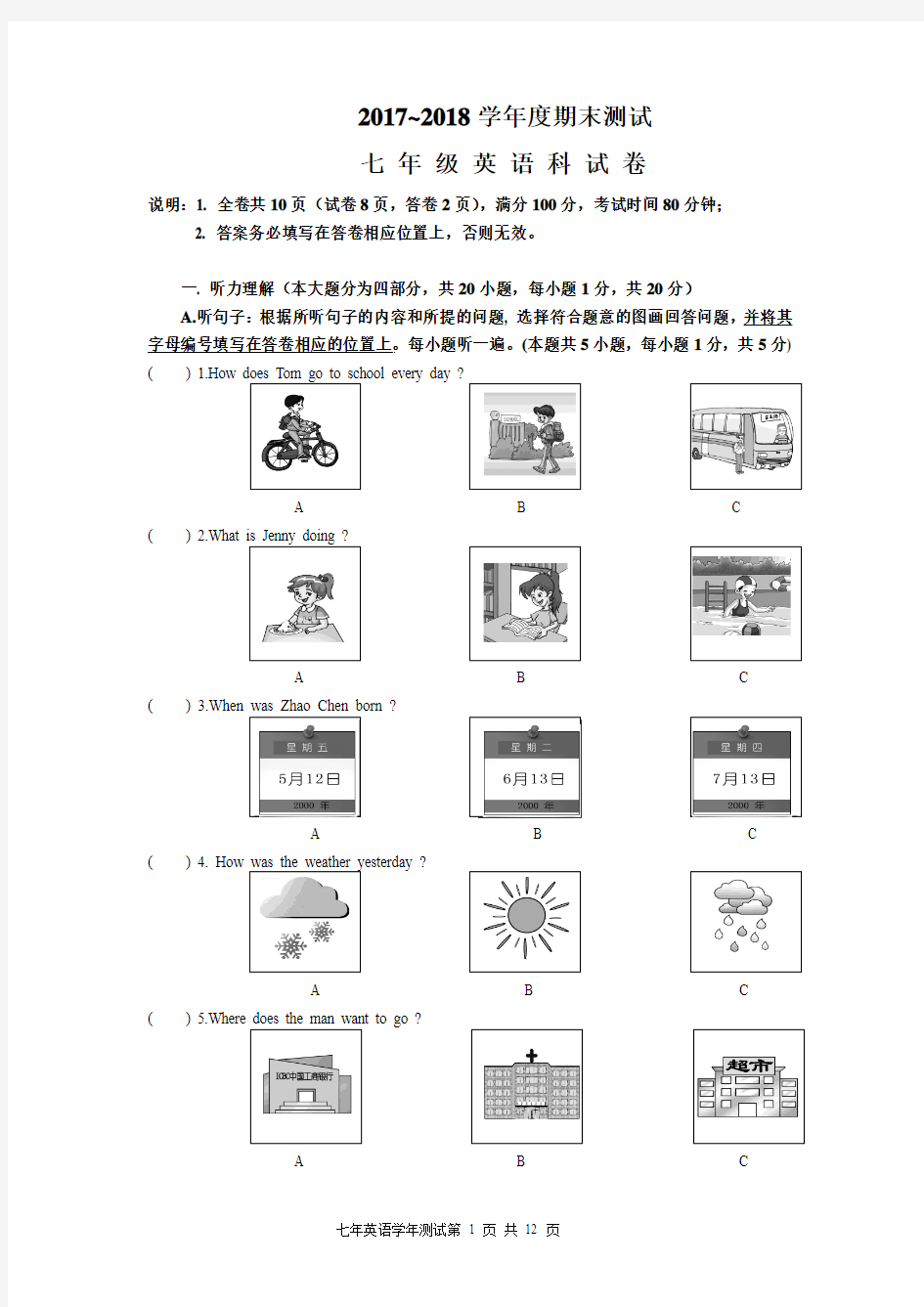 2017-2018学年度仁爱版初一英语第二学期期末考试试卷及答案