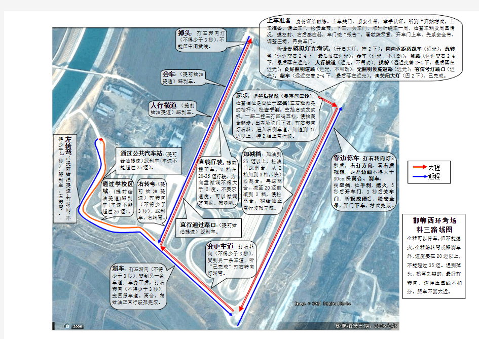 2017年邯郸西环考场C1科目三卫星实拍路线(全图)及考试注意事项