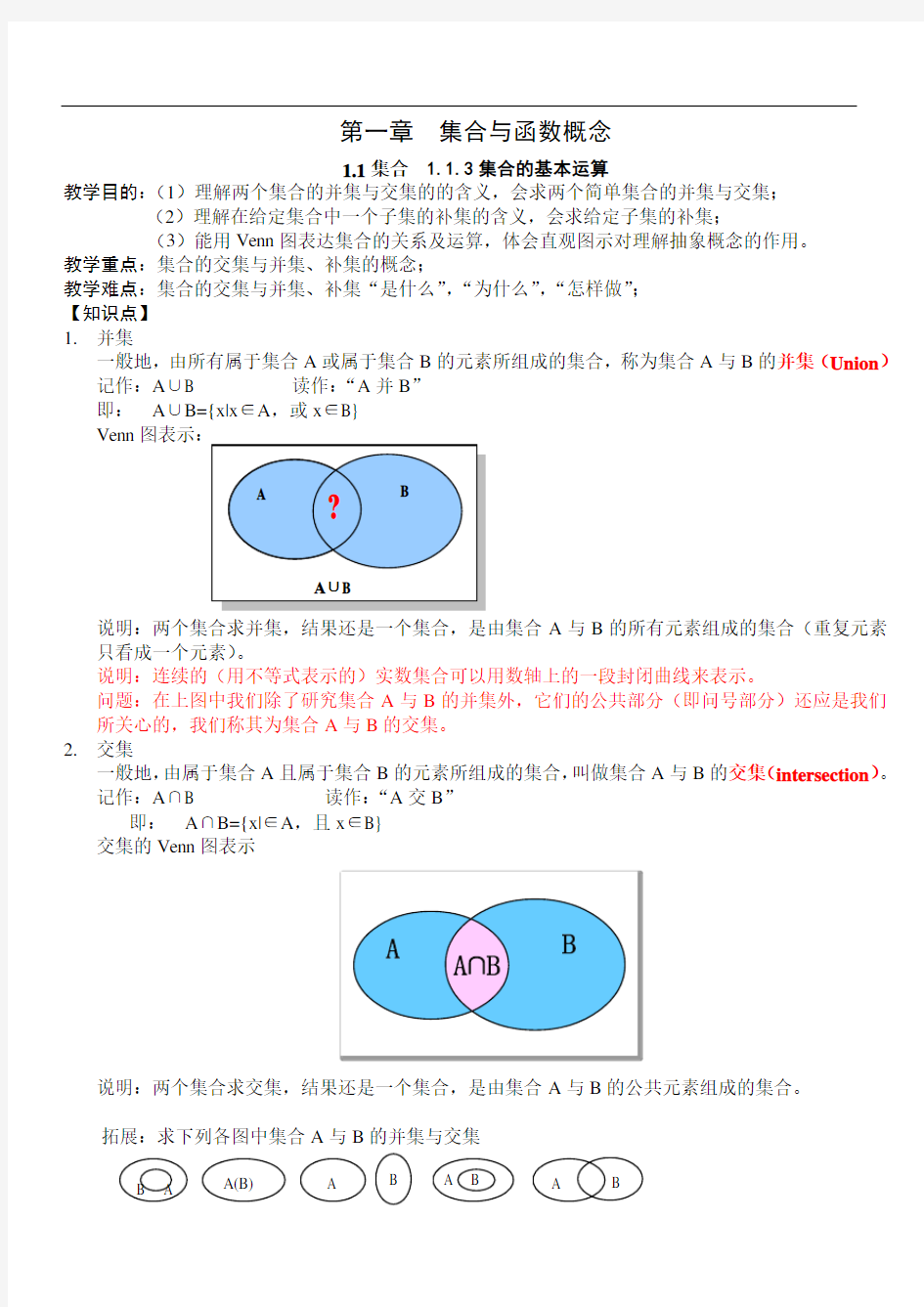 (完整)高中数学必修一集合的基本运算教案