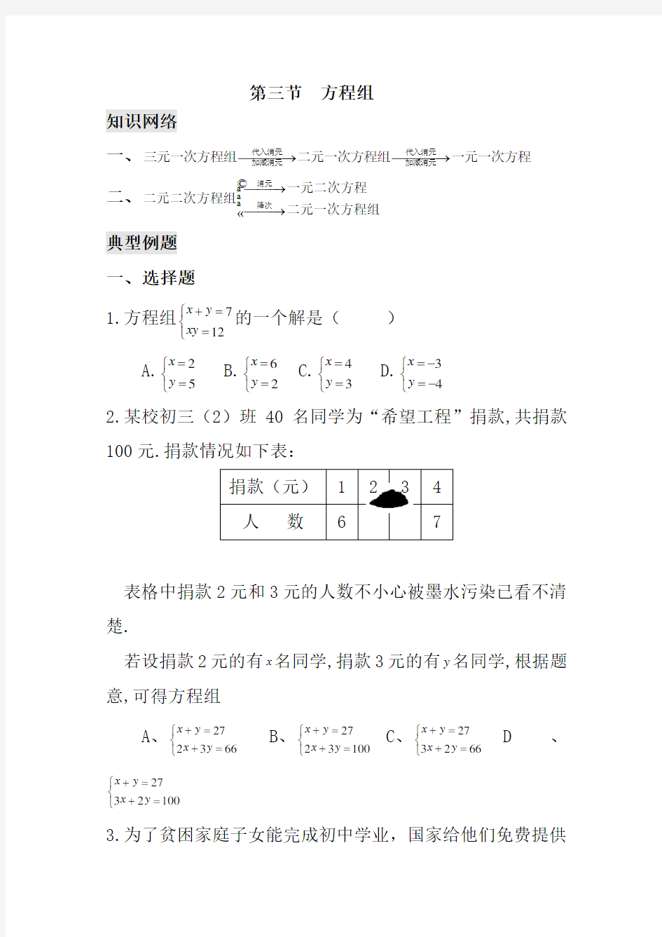 2020中考数学方程组复习