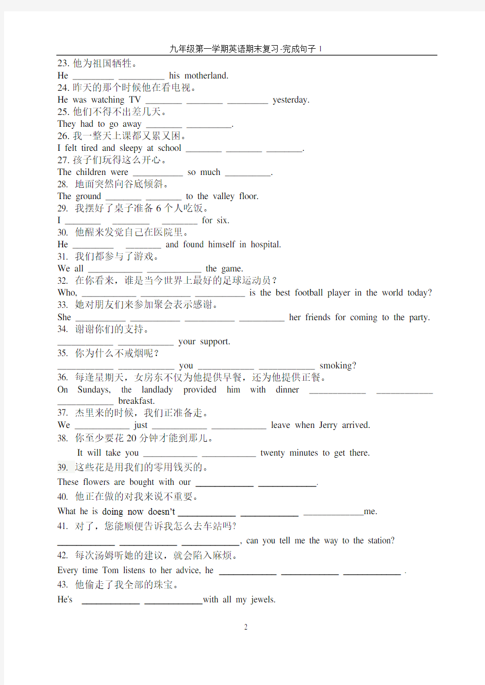 九年级英语综合短语翻译练习题(含答案)