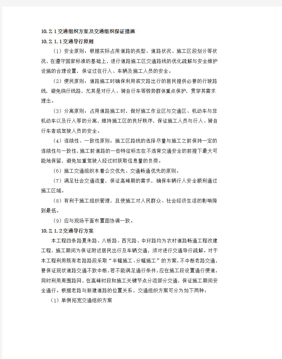 交通组织方案及交通组织保证措施