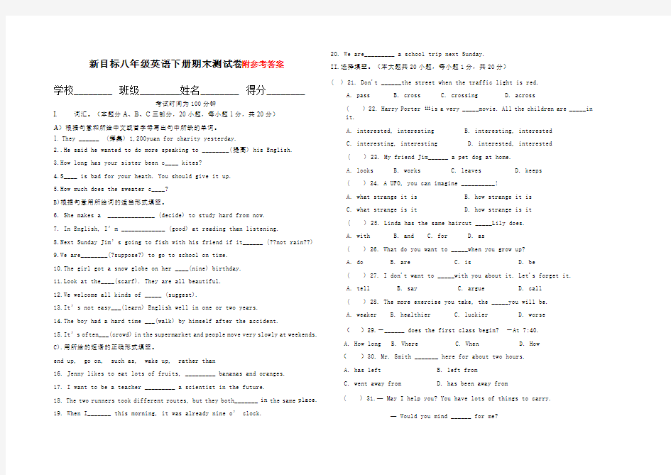 新目标八年级英语下册期末测试卷及答案()