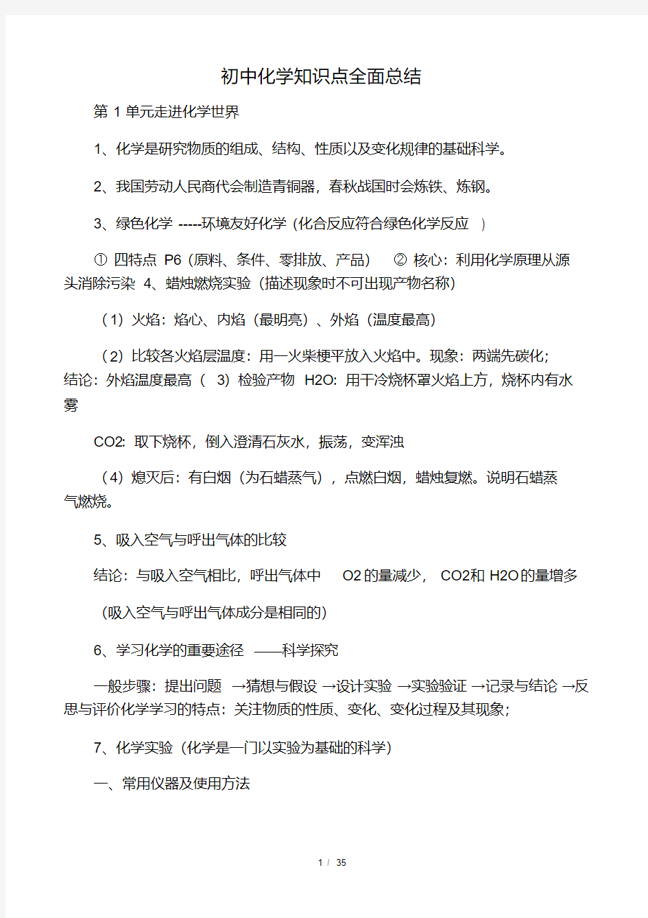 初中化学知识点全面总结.pdf