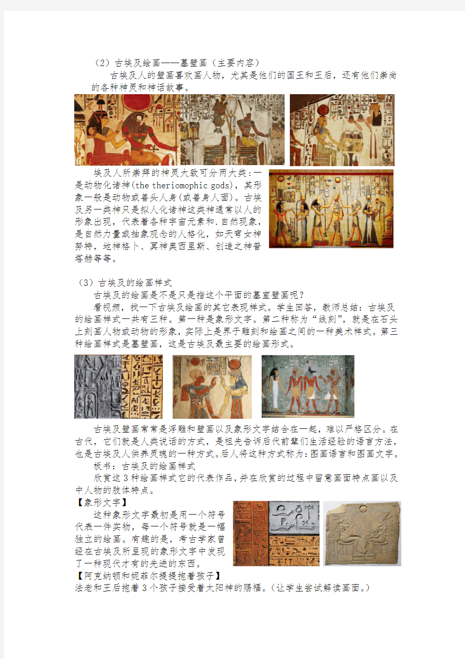 3.《外国古代绘画撷英——古埃及绘画》教案