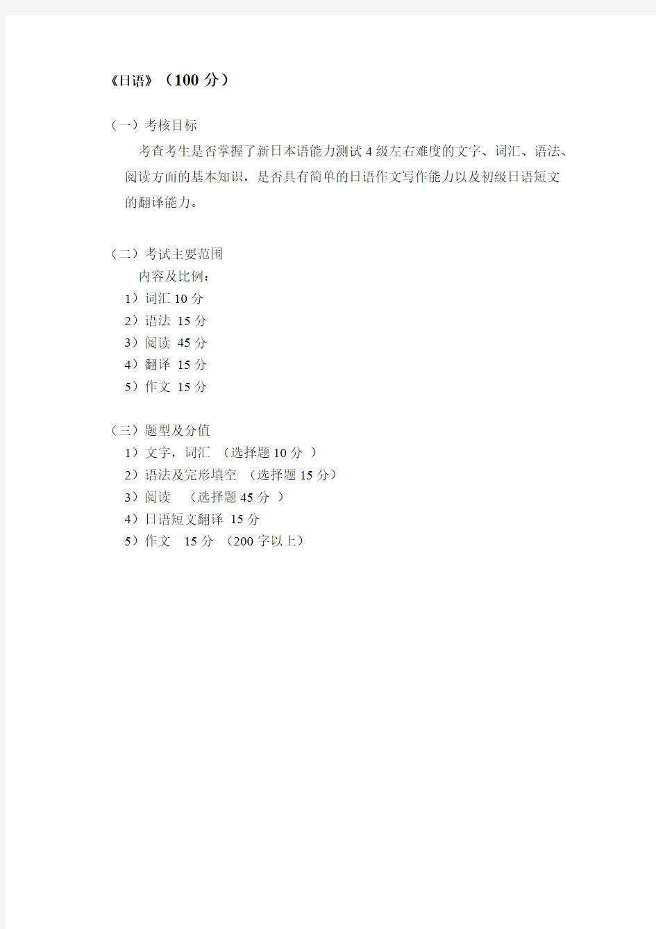 西南财经大学241自命题日语2020年考研专业课初试大纲