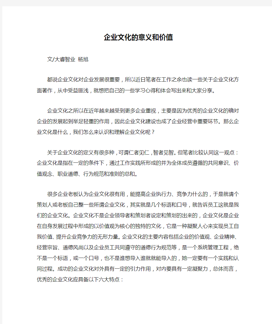 企业文化的意义和价值