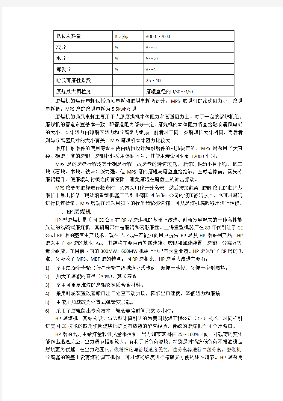 制粉系统概述及中速磨煤机简介