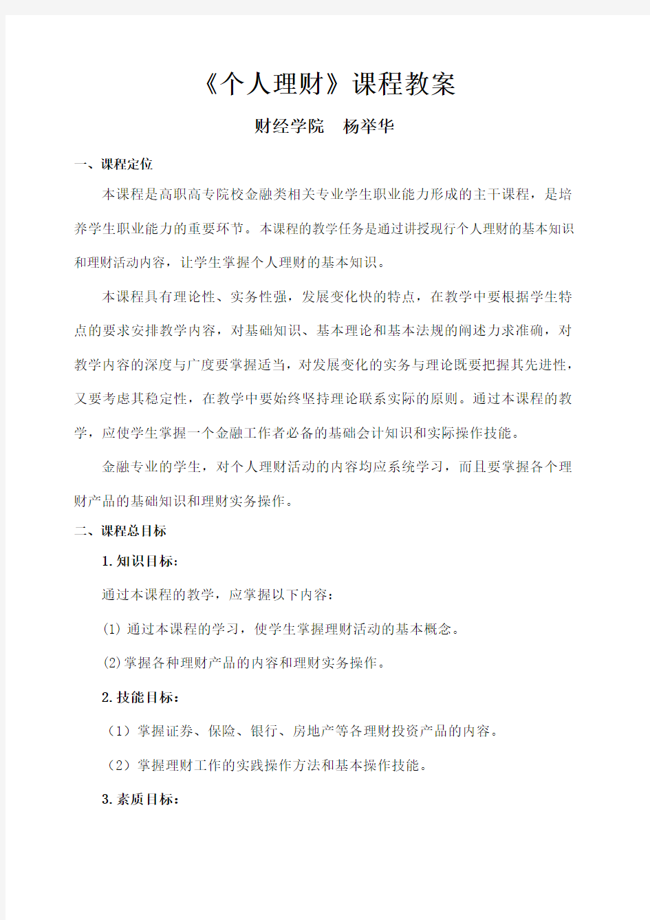 个人理财课程教案 