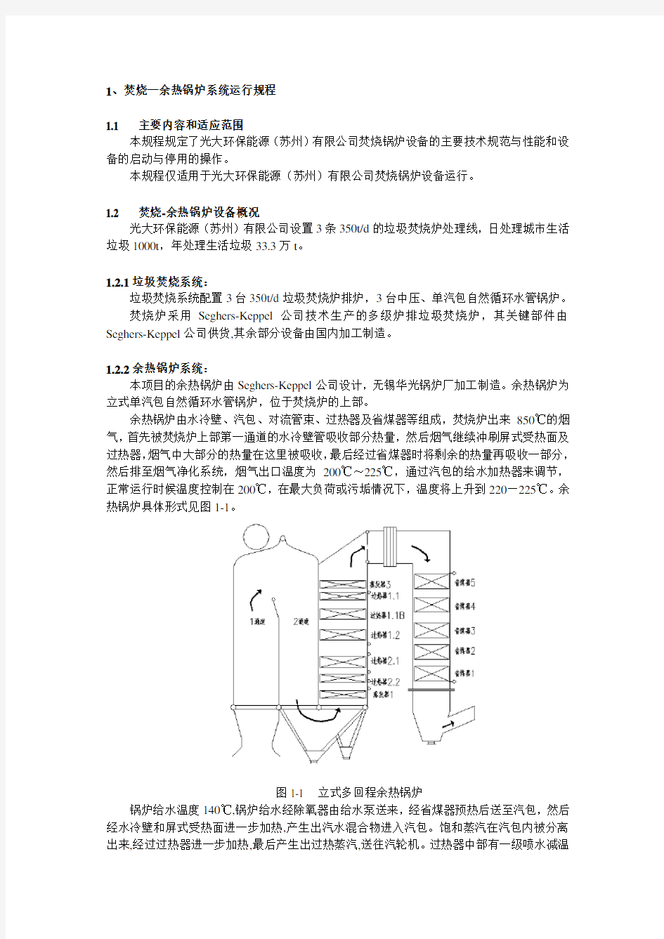 垃圾焚烧炉运行规程