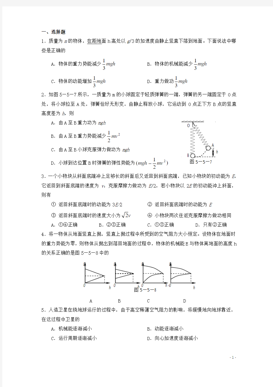 高考物理核心预测四