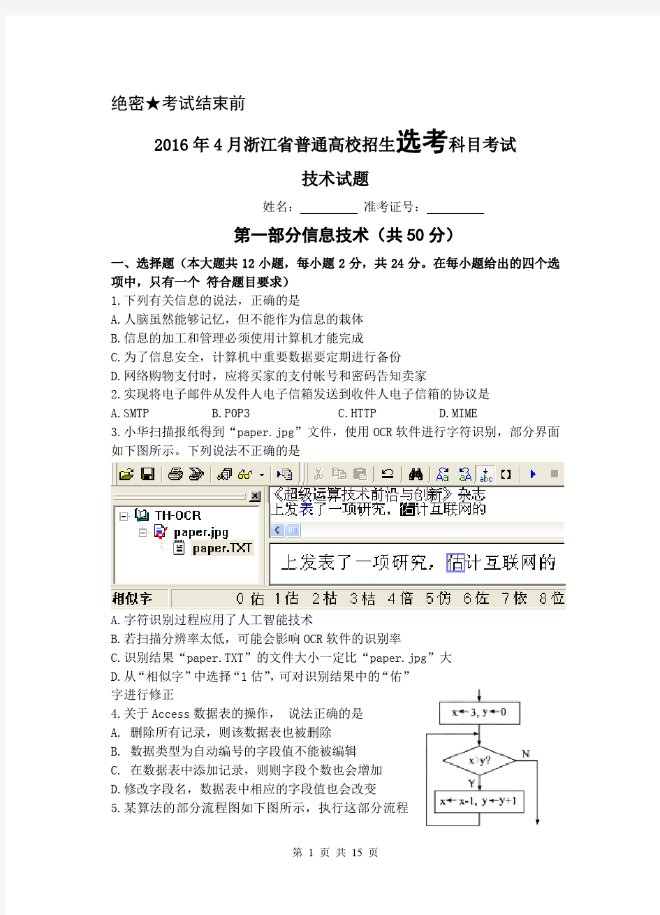 2016年4月浙江省技术选考试题及答案