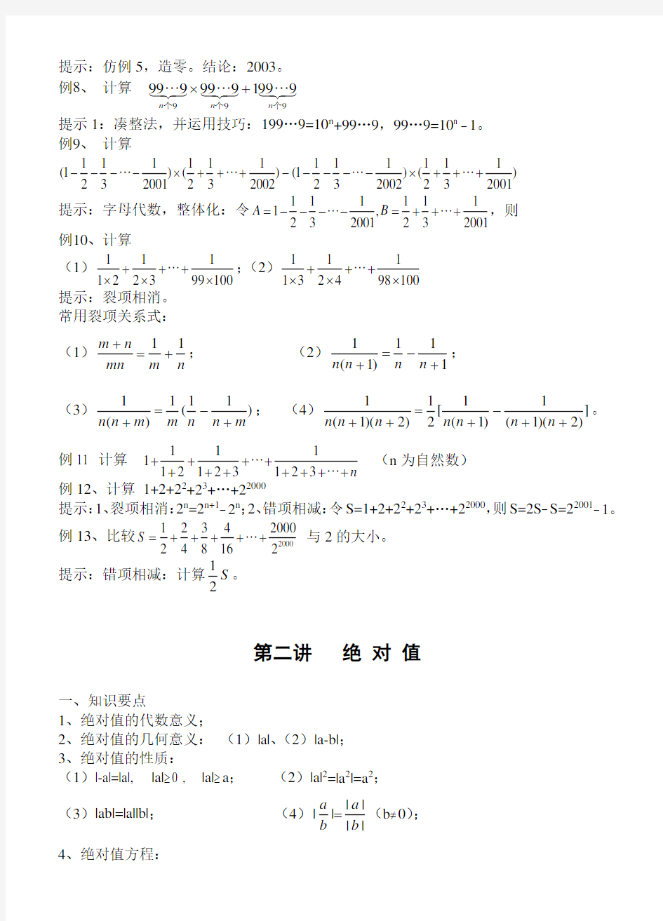 初中数学竞赛辅导讲座19讲(全套)