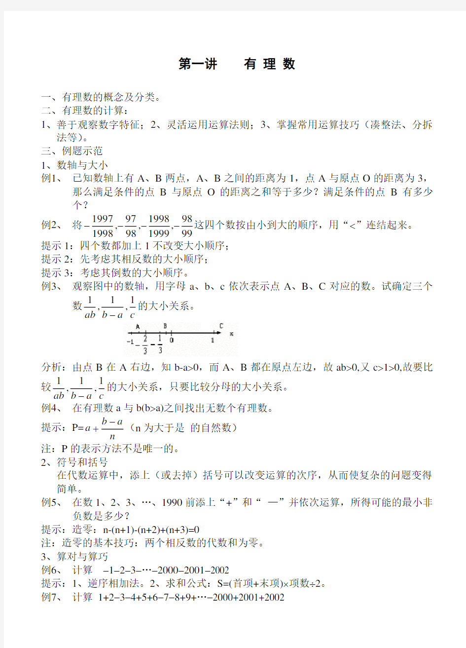 初中数学竞赛辅导讲座19讲(全套)