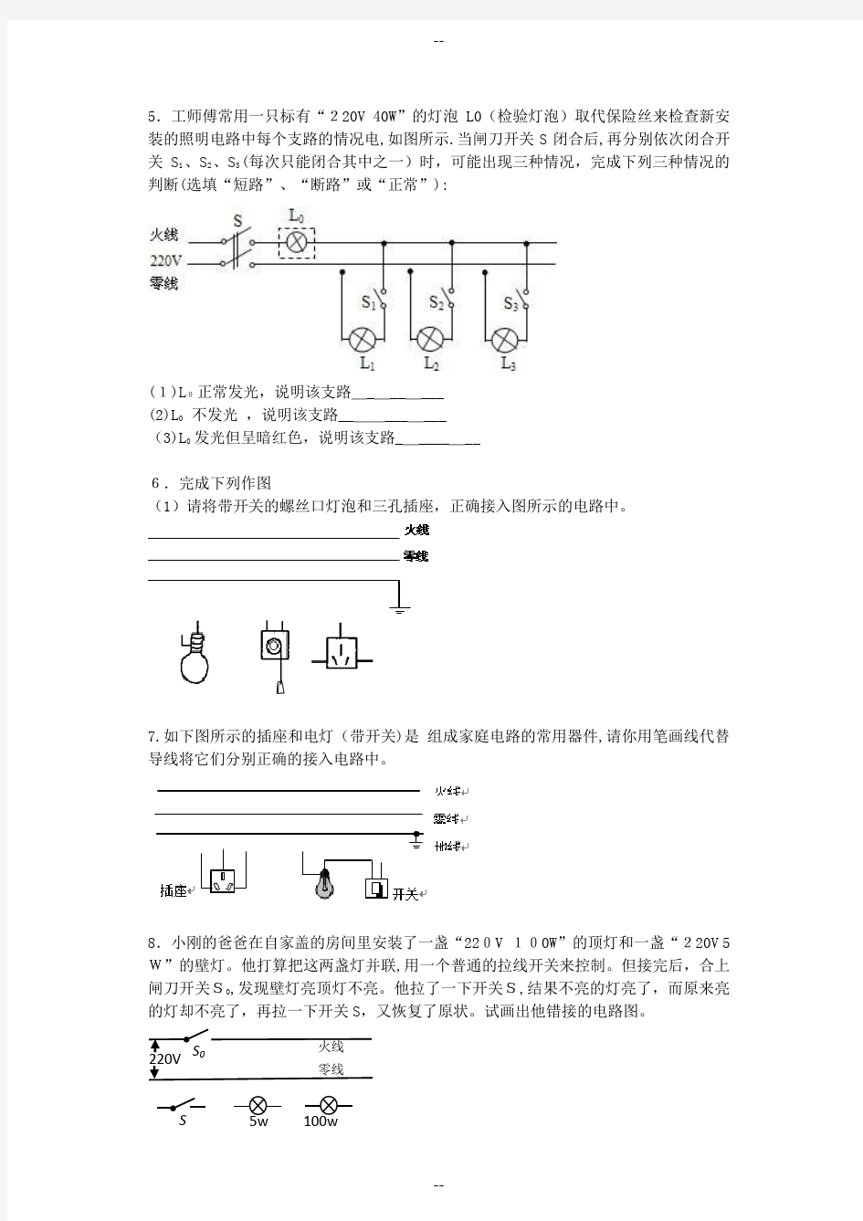 家庭电路画图题带答案